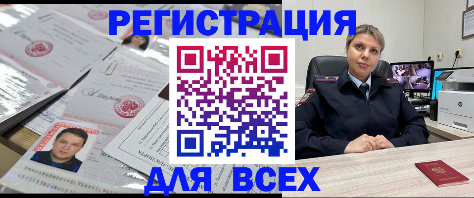 прописка 2025 в Новом Уренгое
