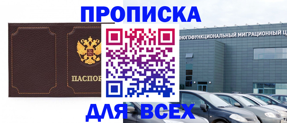 прописка 2025 в Новом Уренгое