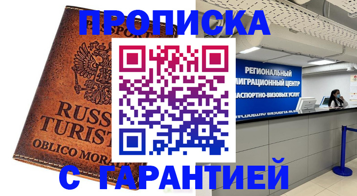 временная регистрация собственник в Новом Уренгое